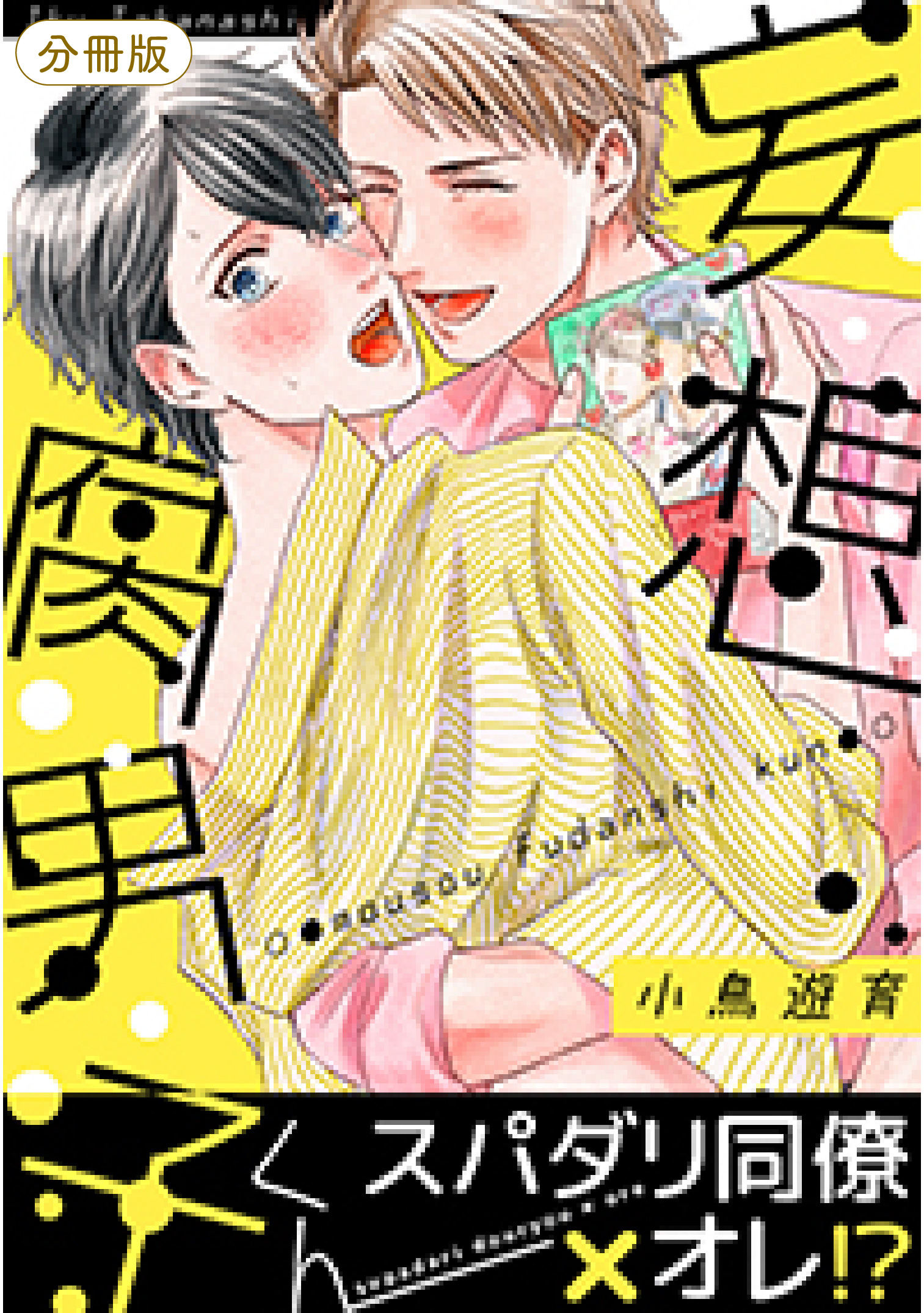 水曜日、君にされるがまま